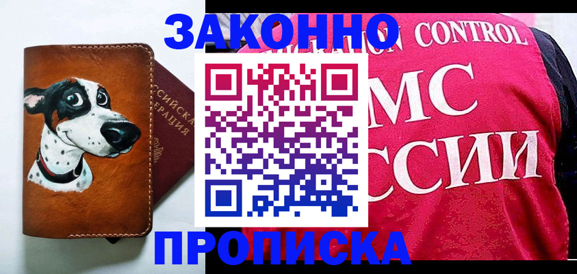 прописка 2025 в Бугуруслане