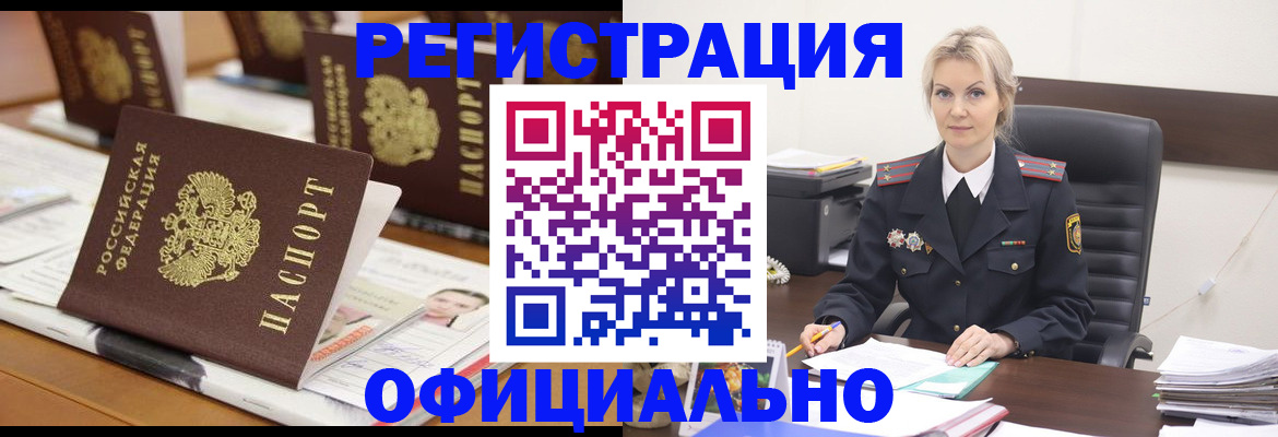 прописка штамп в Бугуруслане