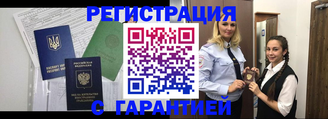 временная регистрация гарантия в Бугуруслане
