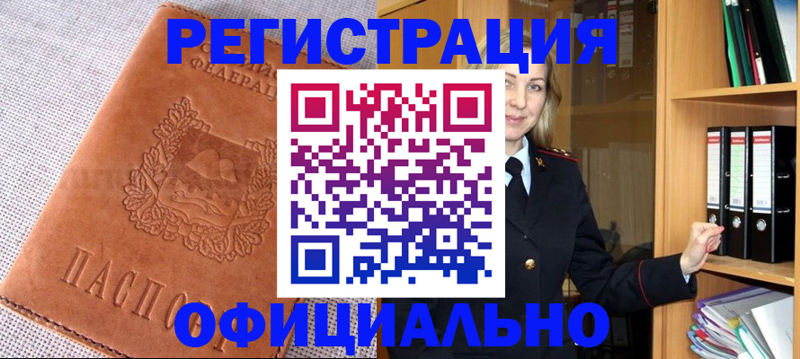 прописка законно в Бугуруслане