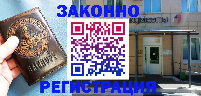 купить прописку в Бугуруслане