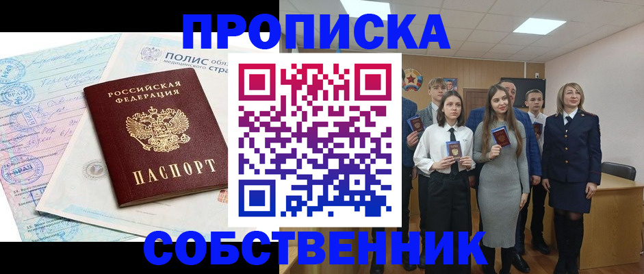 прописка законно в Бугуруслане