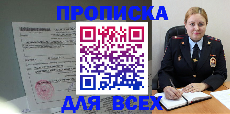 прописка поиск в Бугуруслане